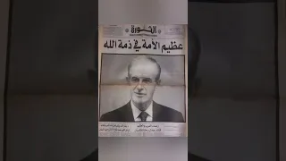يصادف اليوم ﺫﻛﺮﻯ ﻭﻓﺎﺓ ﺍﻟرئيس السوري السابق حافظ الأسد 2000 6 10 