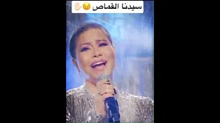 شيرين سيدنا القماص 
