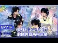 Download Lagu 【战至巅峰】第7期下：双强对决火力全开，时团再战两柯三星！《战至巅峰S4》 We Are The Champions S4