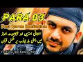 Para 3 Fast Recitation | Full Quran | Juzz no. 3/30 | Para  3/30  تلک الرسل Full Para In 20 Minute