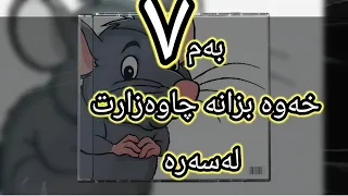 ئەگەر یەکێک لەم ٧ خەوەت بینی وریابە چاوەزارت لەسەرە 