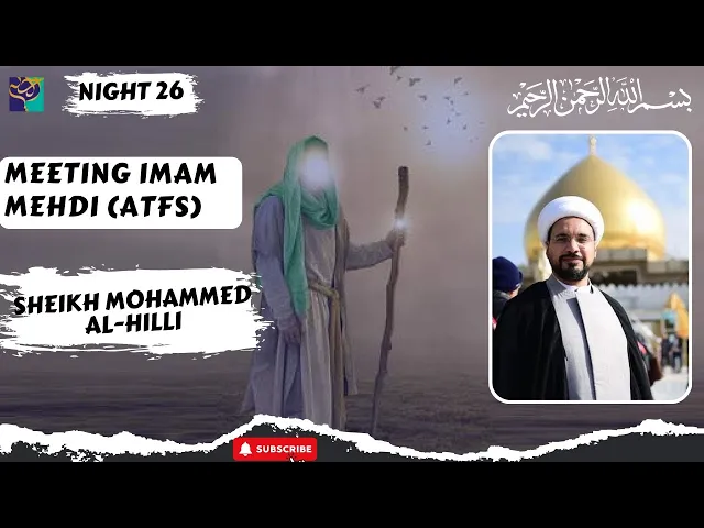⁣Meeting IMAM MEHDI (atfs) | Night 26 | Sheikh Mohammed Al-Hilli | Ramadhan 2022