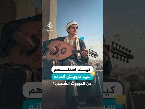 سيد درويش.. فنان الشعب الذي قاوم الاحتلال في مصر