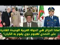 Download Lagu 1365# لماذا الجزائر هي الدولة العربية الوحيدة القادرة على التصدي لهجوم جوي يقوم به الكيان؟