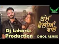 Download Lagu Kam Velliyan Wale Dhol Remix Kaur B Dilpreet Dhilon Ft.Dj Lahoria Production Mp3.