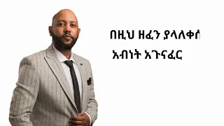  2 new ethiopia music abenet agonafer