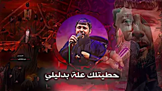 حطيتلك علة بدليلي سيد فاقد الموسوي 2025 