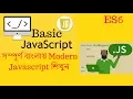 Modern JavaScript Bangla Switch - Case Part 9