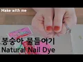 Make with me Natural Nail Dye Garden Balsam