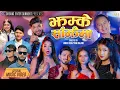 Download Lagu Jhamke Sajhaima - Sudip Joshi | Keshav binadi | Rachana rimal | Shamir Pariyar | New Nepali Song