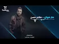 TenTime | صار هواي - صلاح حسن