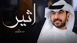 زفه باسم اثير فقط      الزين في اثير وهبه إلاهيه  حصريا     زفات حمد الدوسري دندنها