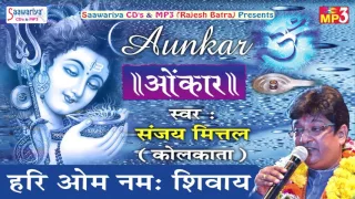 hari om namah shivay new shiv bhajan devotional sanjay mittal saawariya