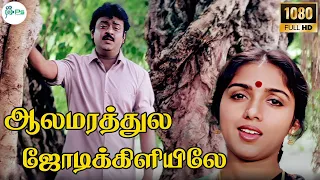 ala marathula jodi kiliyela vijayakanth revathi love sad hd video song