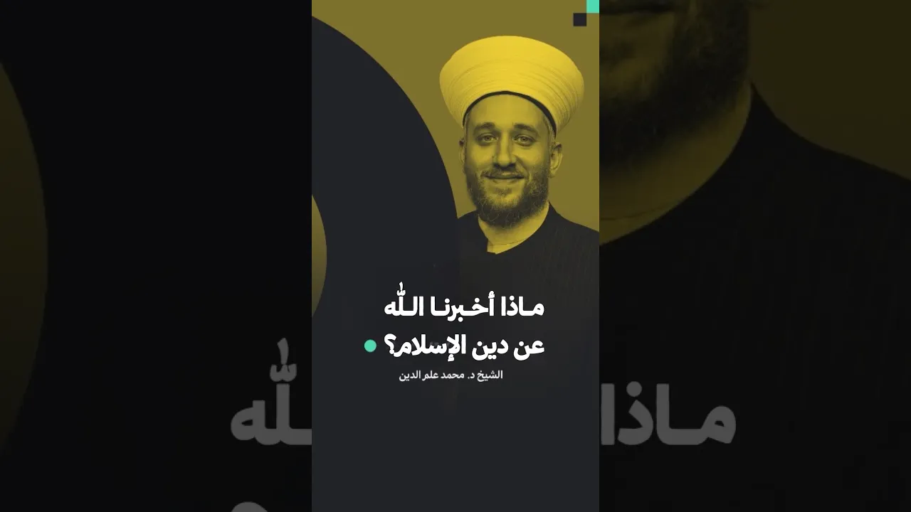 الدين المرضيّ
