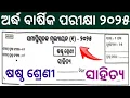 Download Lagu Class 6 Half Yearly Exam 2025 | 6th Class Mil Odia Half Yearly Exam 2025 | Class 6 Mil Question 2025