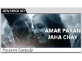 Download Lagu Amar Paran Jaha Chay - Poulami Ganguly | Tagore Songs | Music Video