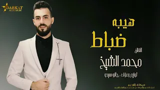هيبه من نمشي ضباط تخريج العسكريه كامله الفنان محمد الشيخ  هيبه من نمشي ضباط تخريج العسكريه كامله الفنان محمد الشيخ