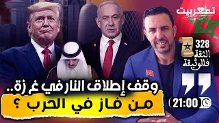 وقف الحرب في غزة الجالية القطرية في المغرب تحتفل الركوب على حركة جيل زد من الفشل إلى قلة الأدب 