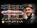 Download Lagu Lamo Xalid 2023 ( Darweshm Hazm Zor La Gryana )
