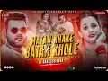 Lagu #Matan Khake Batan Khole Dj Song #Chandan Chanchal #Bhojpuri Dance Mix 2025 Dj #Shailesh Rock Mau