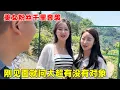 Download Lagu 四川美女粉丝不远千里来相聚，张口就问大超有没有对象，这暗示应该很明显了吧！【大超走四方】