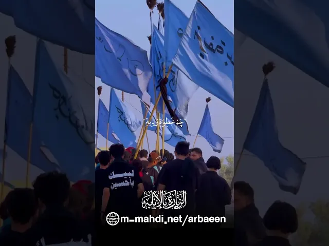 ⁣الزيارة بالإنابة - مسيرة الأربعين - مركز الدراسات التخصصية في الإمام المهدي (عجّل الله فرجه)