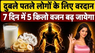 वजन बढ़ाने का घरेलू उपाय - वजन कैसे बढ़ाएं - Vajan Kaise Badhaye - How To Gain Weight