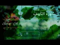 Download Lagu سُورَةُ الكَهفِ للقارئ  إسلام صبحي Surat Al Kahf with rain sounds- Islam SOBHI