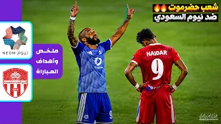 ملخص مباراة شعب حضرموت اليمني و نيوم السعودي | دوري أبطال الخليج للأندية 13-10-2026