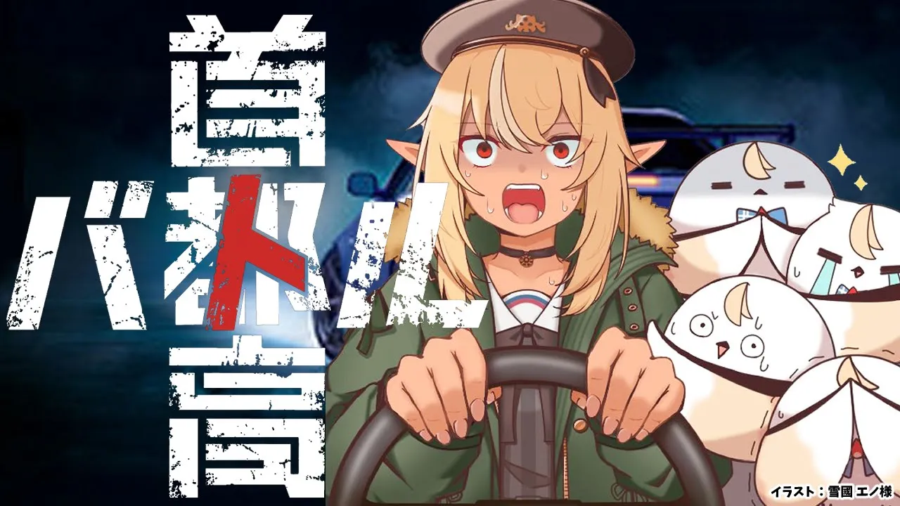 #02 【 首都高バトル 】ペーパーMTゴールド免許持ちがぶちかますぜぇ～～～↑↑↑【不知火フレア/バカタレ共/ホロライブ】