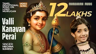 valli kanavan perai meghna sumesh murugan devotional song carnatic classical fusion
