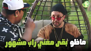 كوميديا بدون فواصل مع ماظو احسن مغني راب 