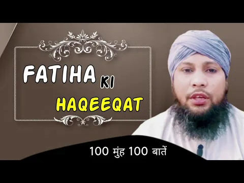 Fatiha Ki Haqeeqat | Fatiha Me Alag Alag Rasme Aur Jahalat | Fatiha Kise Kehta Hain | Kaise Kare