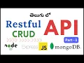 Restful CRUD API with Node Express JS Telugu CRUD