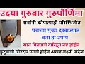 Download Lagu उदया #गुरुपौर्णिमा सकाळी घराच्या उंबरठ्यावर ठेवा ही १ वस्तू, कुटुंबाची मुलांची पतीची जोरदार प्रगती