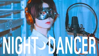 【超学生】NIGHT DANCER @歌ってみた