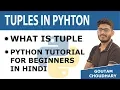 Tuples in Python - Python Tutorials for Beginners