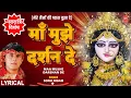 Download Lagu माँ मुझे दर्शन दे 🙏Mere Nainon Ki Pyaas Bujha De🙏🪔Maa Tu Mujhe Darshan De | SONU NIGAM | Devi Bhajan