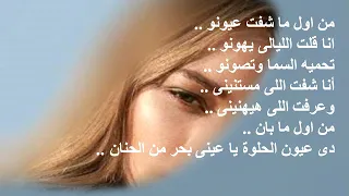 نجاة الصغيرة   بان علي  حبه   من أول ما  بان  دندنها