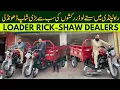 Download Lagu Loader Rickshaw Dealer in Rawalpindi - Low Priced Loader Riskshaw for Workers - Heavy Loading