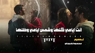 انت رفقت عمري    ايمن الدرسي  مونتاج محمود   دندنها