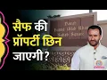 Download Lagu Saif Ali Khan की 15 हज़ार करोड़ की प्रॉपर्टी पर किसका अधिकार, कोर्ट ने क्या कहा?