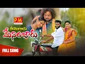 Download Lagu Ne Mogadu Manager | 4k Song | New Folk Song | Parvathi Mahesh | Manukota Prasad | @pmcreationtv
