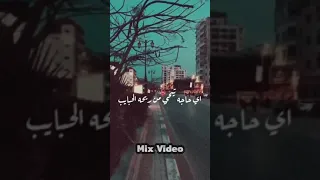عمرو دياب حالات واتس اي حاجه تيجي من ريحه الحبايب 