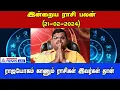 Today Rasipalan | இன்று நாள் எப்படி? | விஞ்ஞான ஜோதிடர் Ambur Velmurugan துல்லிய கணிப்பு!