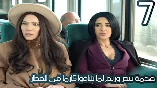 مسلسل للموت الموسم الثالث الحلقة السابعه 7بطولة ماغى بوغصن ودانيلا رحمة 