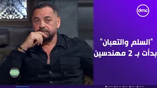 حكاية فيلم السلم والتعبان بدأت بـ 2 مهندسين أصبحوا الآن من أفضل صناع السينما في مصر والشرق الأوسط 