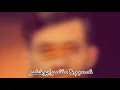 سكنتي الروح !!! معن رباع كاملة مع تصميم ناررررر❤️❤️❤️❤️❤️❤️