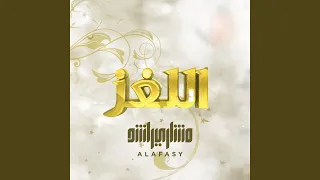 الا يا ايها الصبر دندنها